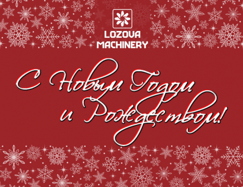 Встречайте Новый год! Встречайте Новый год!