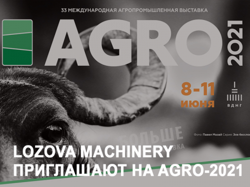 LOZOVA MACHINERY приглашают на AGRO-2021 LOZOVA MACHINERY приглашают на AGRO-2021