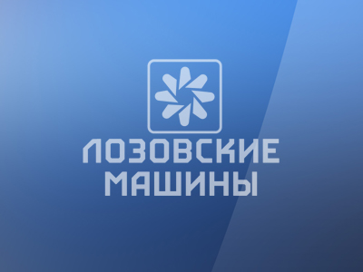 «ЛОЗОВСКИЕ МАШИНЫ» продемонстрируют на Тракторном дне в Латвии «ЛОЗОВСКИЕ МАШИНЫ» продемонстрируют на Тракторном дне в Латвии