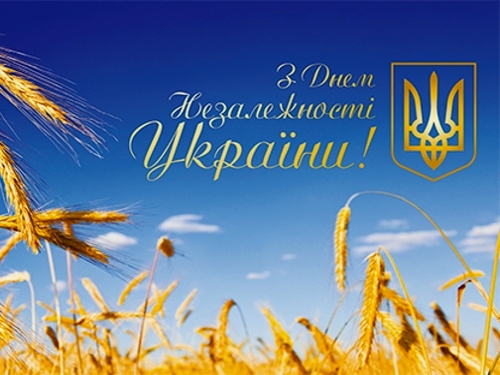 С Днем Независимости Украины! С Днем Независимости Украины!
