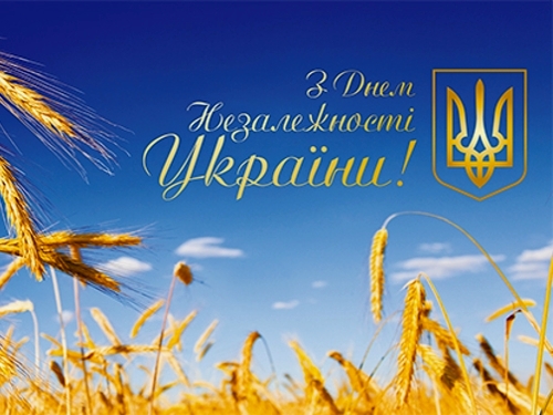 С Днем Независимости Украины! 