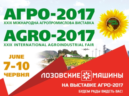 «ЛОЗОВСКИЕ МАШИНЫ» представят три новых агрегата на АГРО-2017 «ЛОЗОВСКИЕ МАШИНЫ» представят три новых агрегата на АГРО-2017