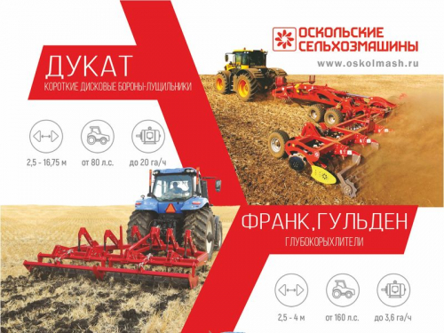 Пресса о нас: ОСКОЛЬСКИЕ СЕЛЬХОЗМАШИНЫ: новые бороны – к новому сезону Пресса о нас: ОСКОЛЬСКИЕ СЕЛЬХОЗМАШИНЫ: новые бороны – к новому сезону